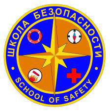 эмблема школы безопасности г. Екатеринбурга