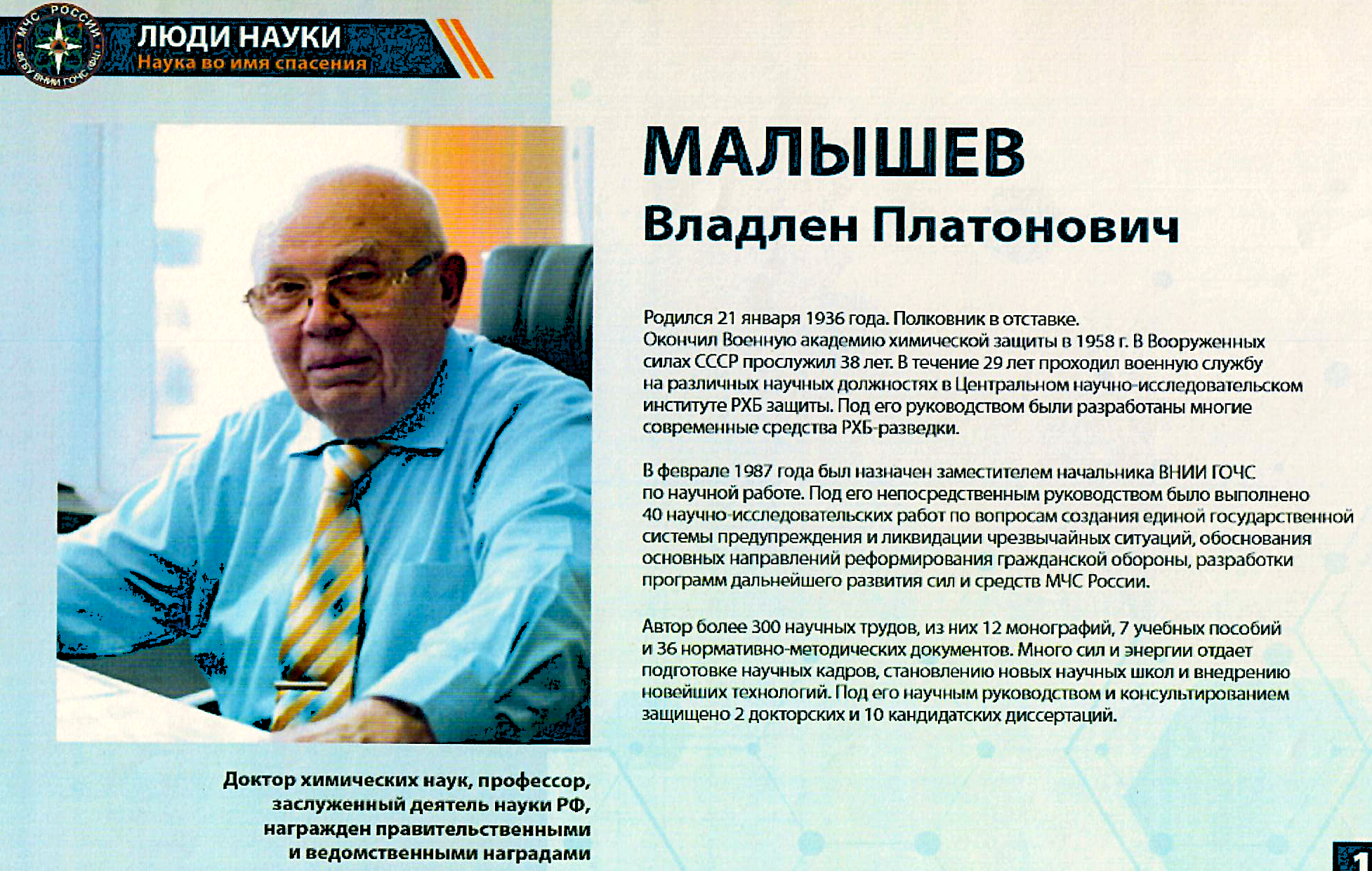 Малышев В.П.