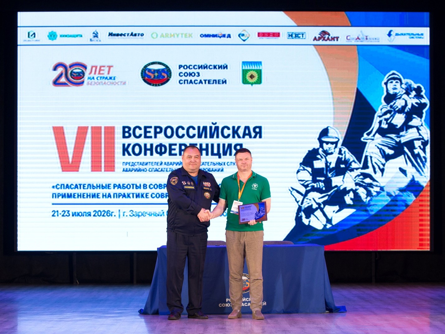 VII Всероссийская конференция союза спасателей.